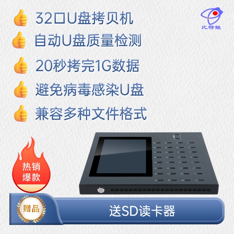 32路U盘 TIF卡 SD卡 高速拷贝机 质量校验测试一体化 快速批量拷贝