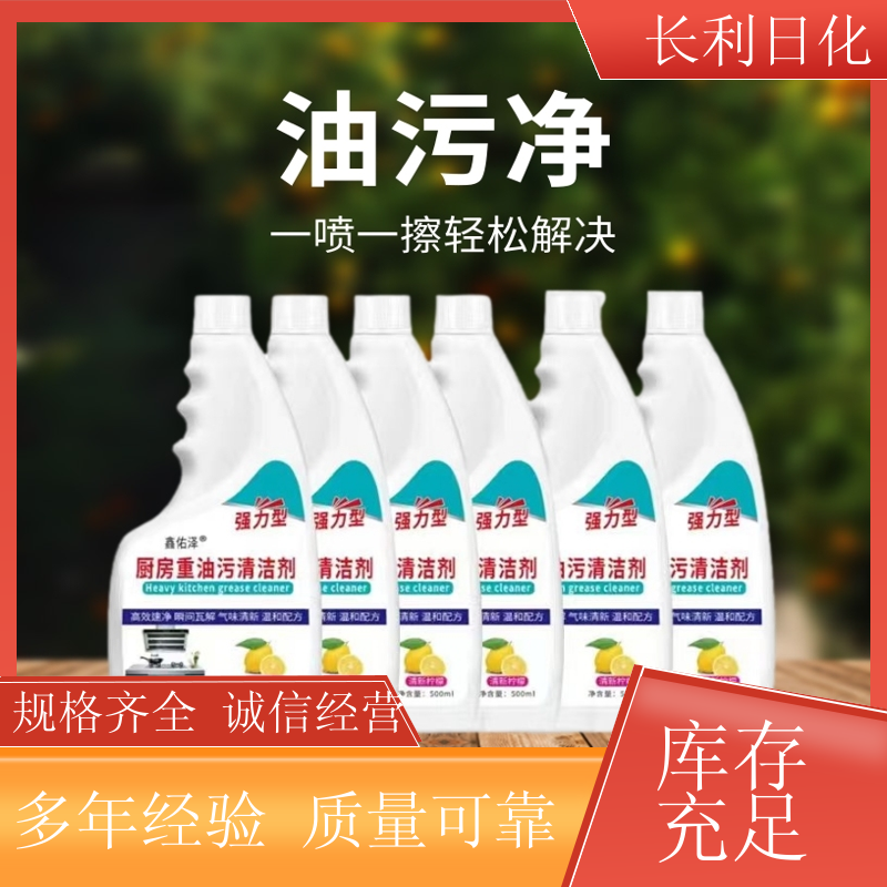 升级版 家用油污净 温和不伤手 特效去除老旧污渍 厂家批发