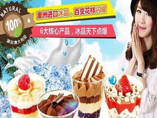 思诺冰淇淋