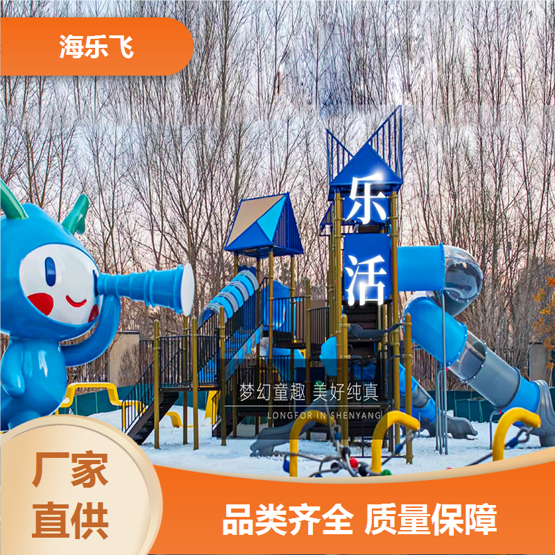 海乐飞 游乐园亲子主题非标定制设计 不锈钢小型滑梯 木质游乐设备