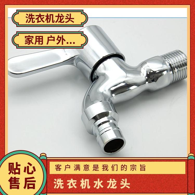 源思 全铜洗衣机水龙头 防漏功能 维护成本低 尺寸多样