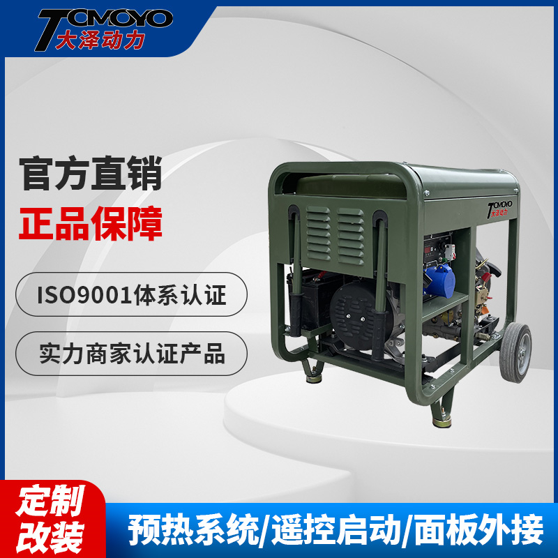 发电机 大泽动力TO7900ET-Z 电动 15L 7000W 7KW开架式柴油发电机组
