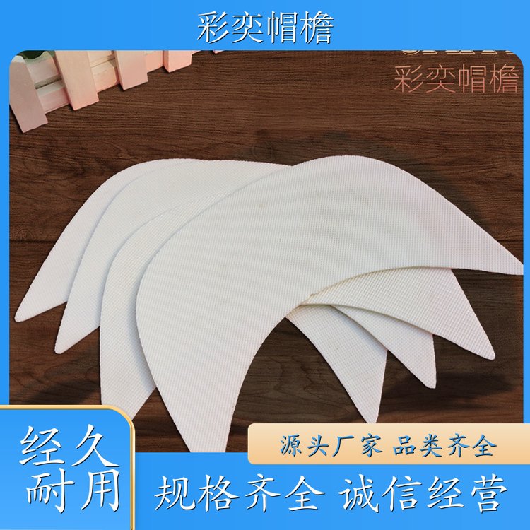 彩奕帽檐批发 雨衣雨披帽沿 不易折断 成人帽子配件 颜色可选