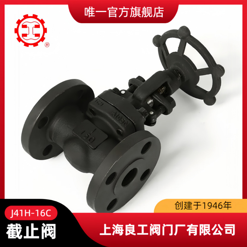 上 海良工阀门J41H-16C锻钢截止阀 焊接连接 切断调节节流 应用广泛
