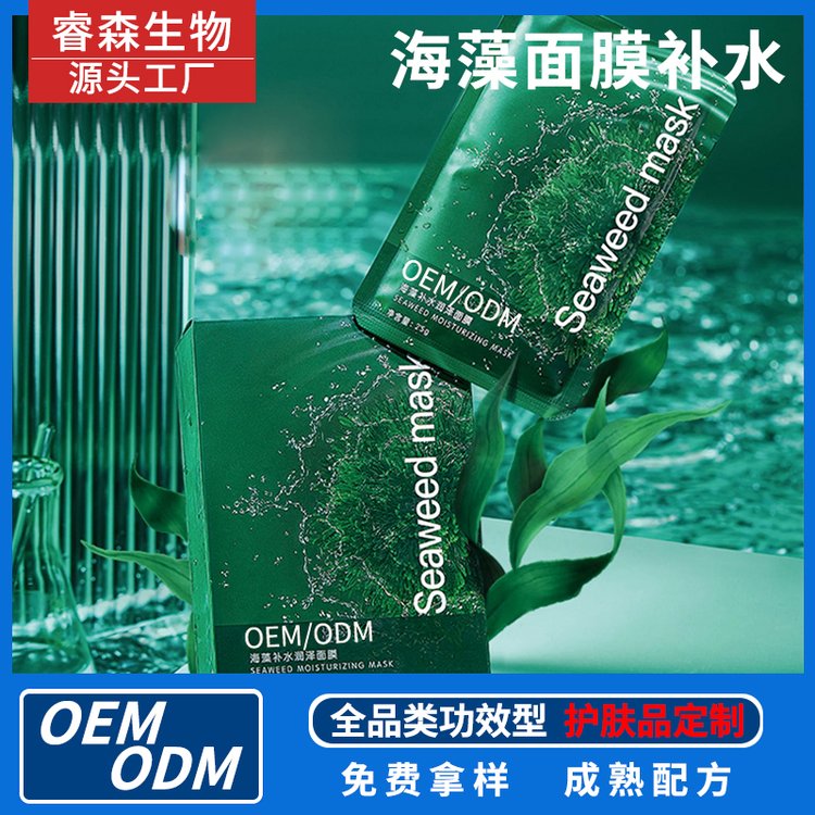 海藻面膜补水保湿OEM源头护肤品定制代加工控油贴片式面 膜ODM工厂