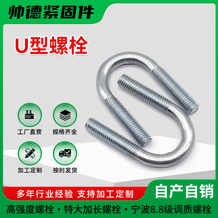 帅德 热镀锌U型丝 U型螺栓 建筑高铁预埋直角方型管卡 镀锌预埋件