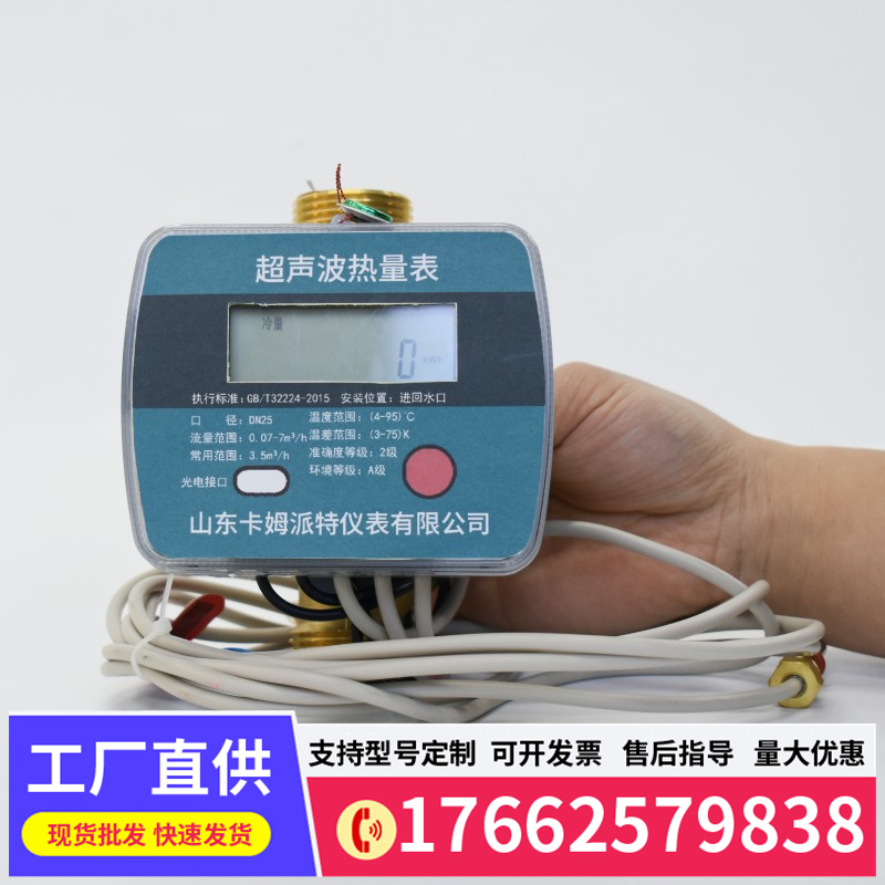 热能表家用暖气超声波厂家管段式中央空调流量表热量表小区供暖