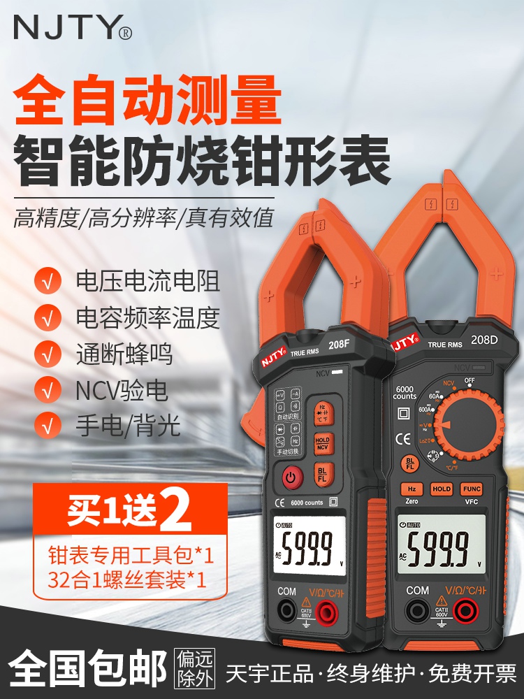 南京天宇钳形表智能钳型万用表高精度电流表数字钳流万能表全自动