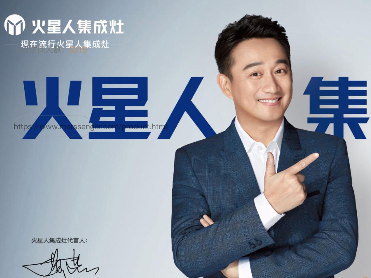 火星人集成灶