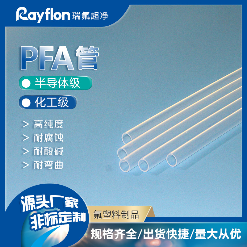 大金牌PFA管 耐酸碱挤出级工程塑料 管材级品质