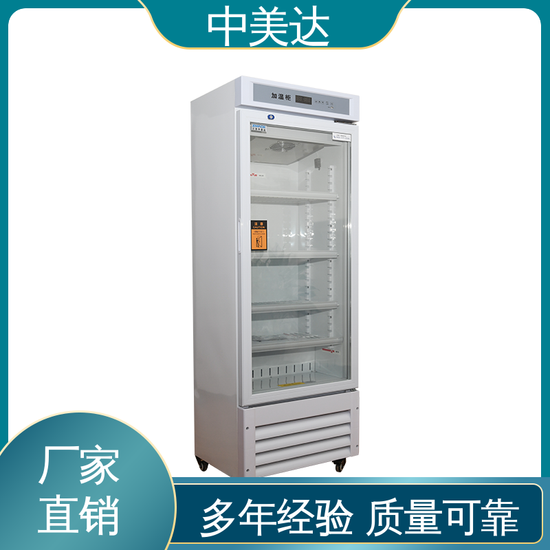 中美达 37℃液体加热柜 源头厂家 加温保存箱 储存温度22-55℃