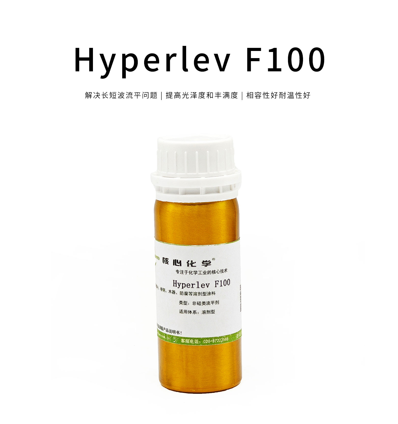 核心化学聚酯流平剂F100 实现漆膜高透明度 提高丰满度 不稳泡
