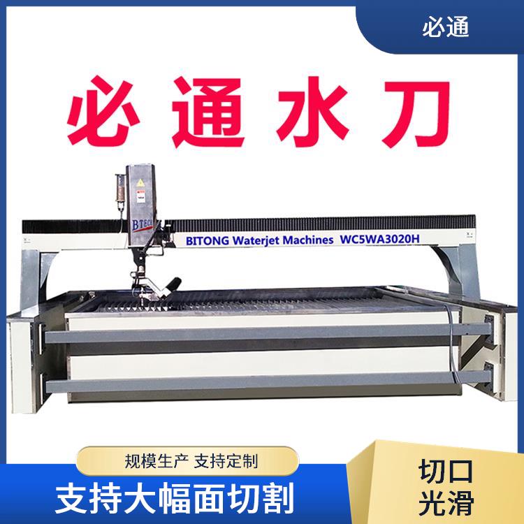 必通 数控水刀 高精度切割 多功能应用 切口光滑无毛刺