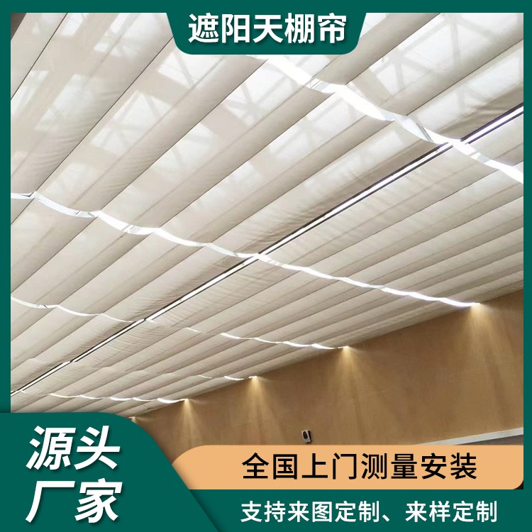 商场采光顶遮阳帘 遮光天棚玻璃顶帘 自动开启 加工定做