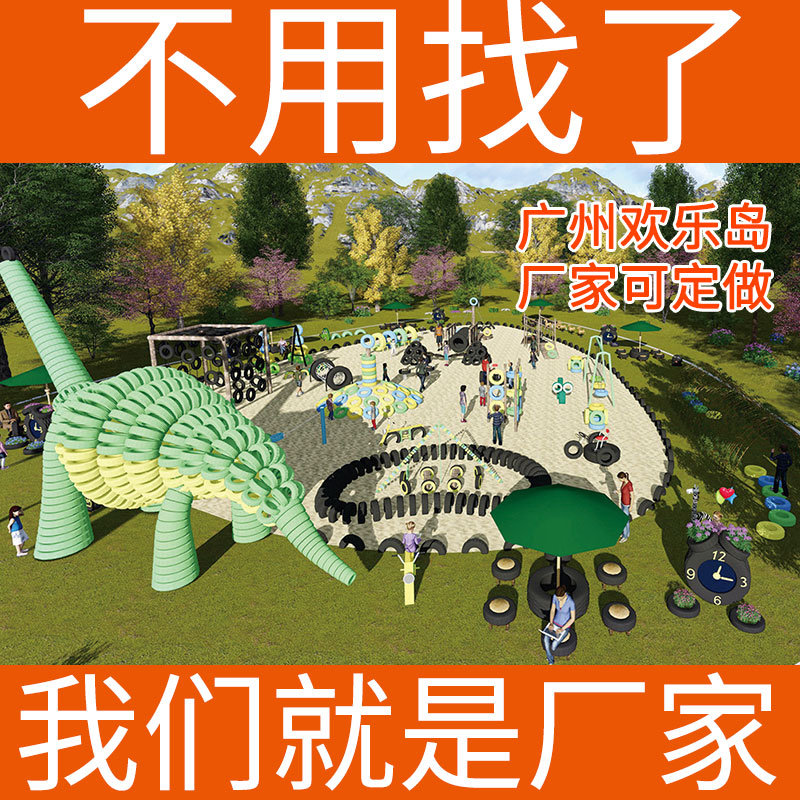 轮胎儿童乐园主题游乐园设备 房地产小区景区户外游乐拓展器材工厂
