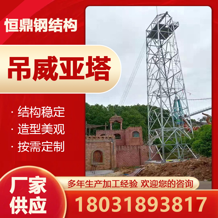 高空威亚特种设备 影视剧拍摄吊威亚塔 恒鼎按需定制