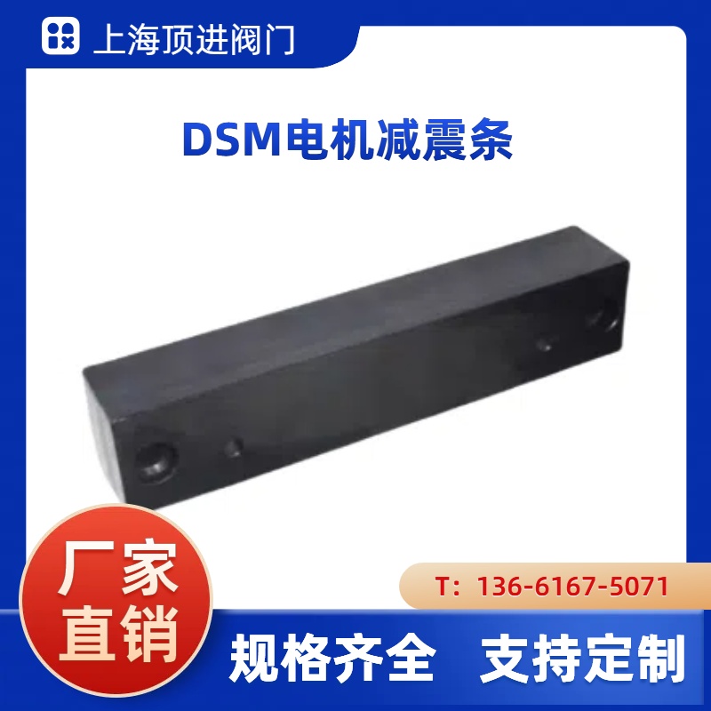 橡胶电机减震条 DSM- 225M