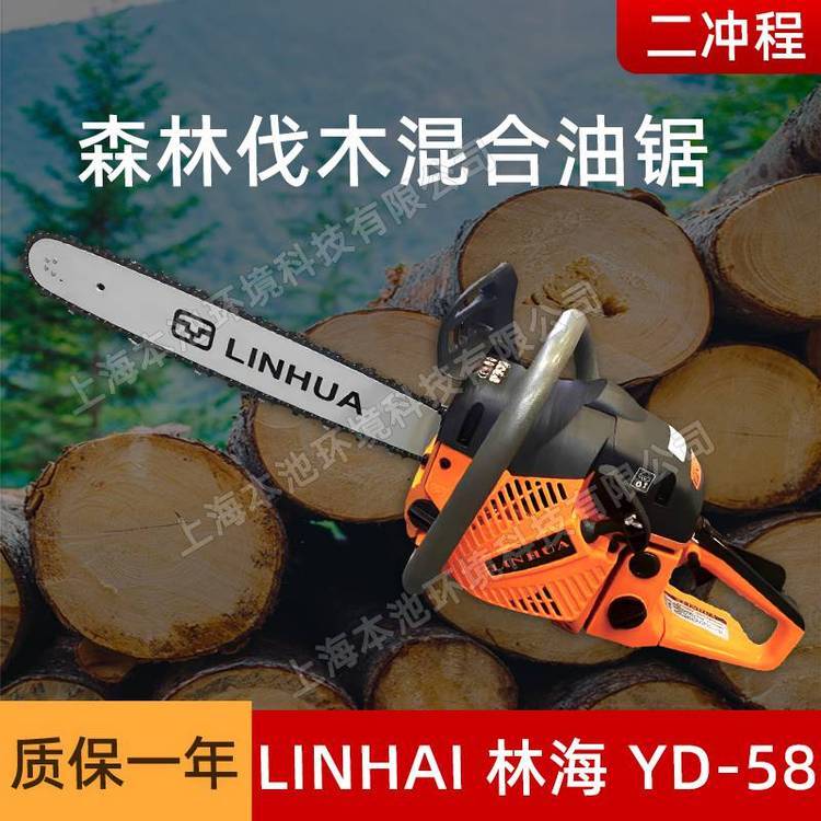 LINHAI林海YD-58油锯森林消防伐木锯砍树锯树油链锯锯树机木头锯