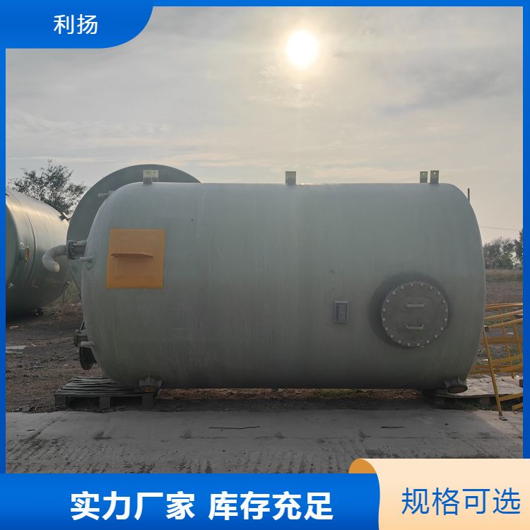 利扬 PVC 玻璃钢储罐 化工硫酸盐酸液体贮罐 款式齐全 服务专业
