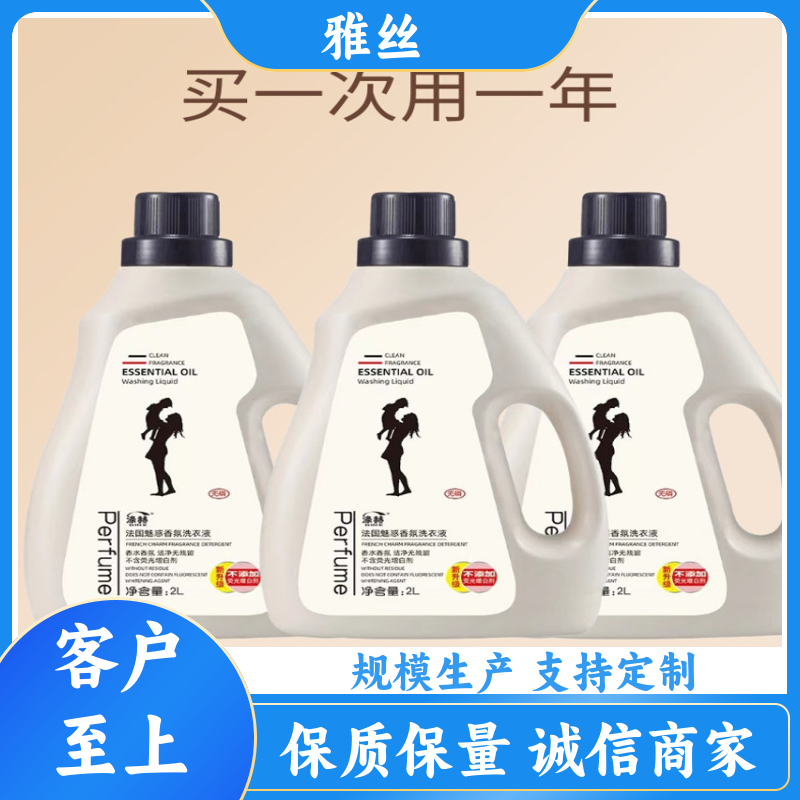 雅丝日化 普通型 洗衣液批发 强效除油 实力厂家 货源充足