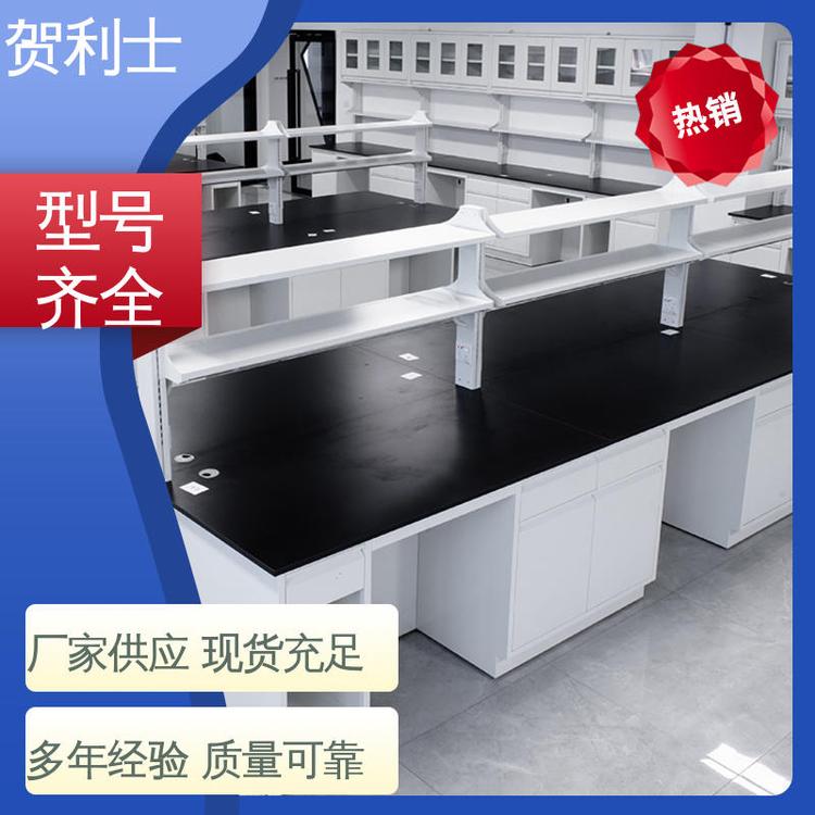 全钢中央实验台 一站式工程 耐酸碱 品种多样 长期供应 贺利士
