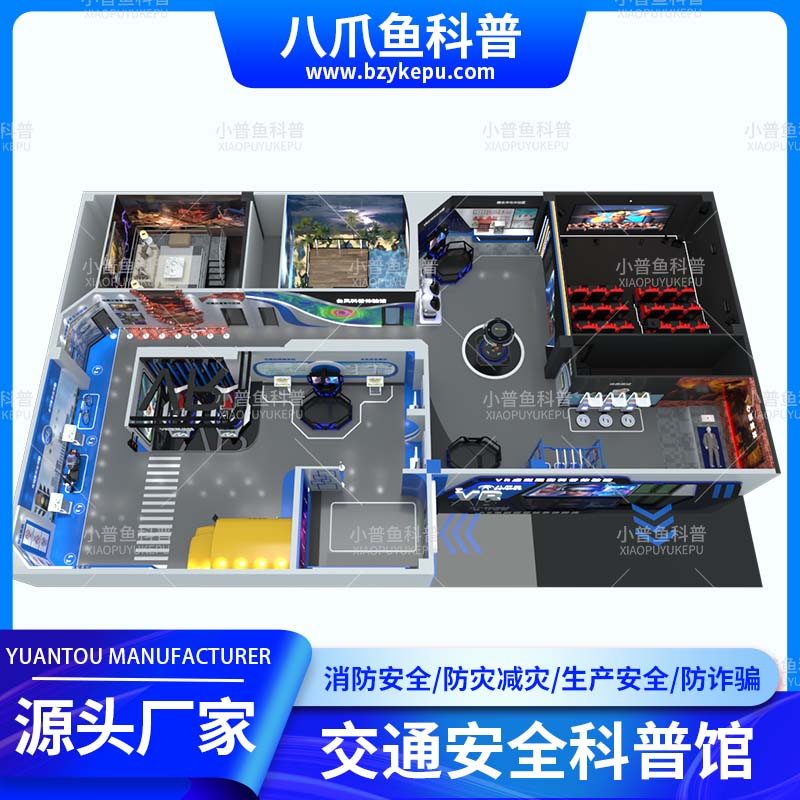 交通消防科普馆 溺水抢救 文化宣传教育 方案策划 科普安全研学馆