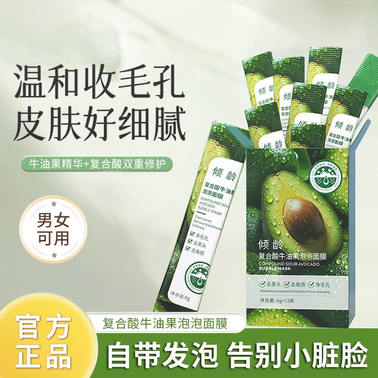 OEM复合酸牛油果泡泡膜深层清洁黑头毛孔泥膜涂抹面膜批发厂家