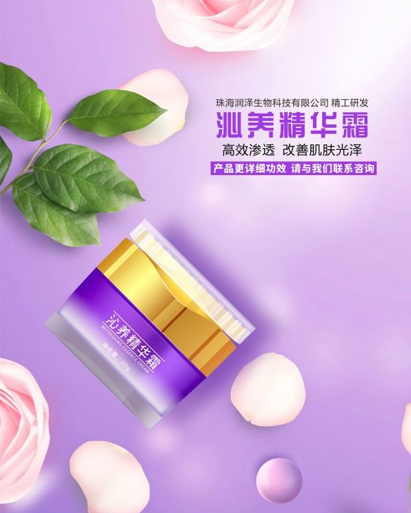 沁养系列水乳霜精华面膜源头工厂珠海润泽生物化妆品源头研发工厂
