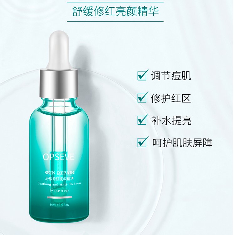 定制神经酰胺修护精华液OEM 舒缓修护缓解泛红提亮抗皱原液代加工