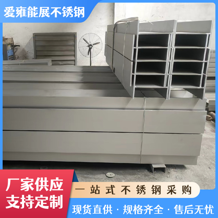 专业供应 2205 316 304不锈钢工字钢冶金工业用可加工切割