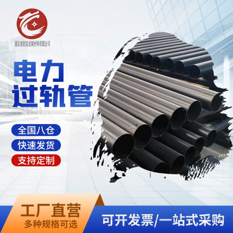 创实工业 通信过轨管 热浸塑钢管电缆保护管 型号50 可定制 送货到厂