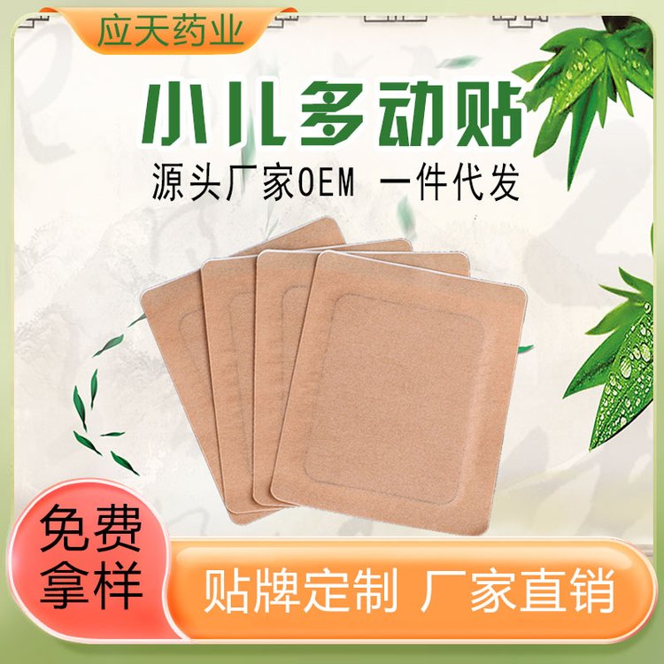 儿童贴穴位贴 小儿多动症抽动贴oem贴牌宝宝肚脐膏药贴代加工 砭贴