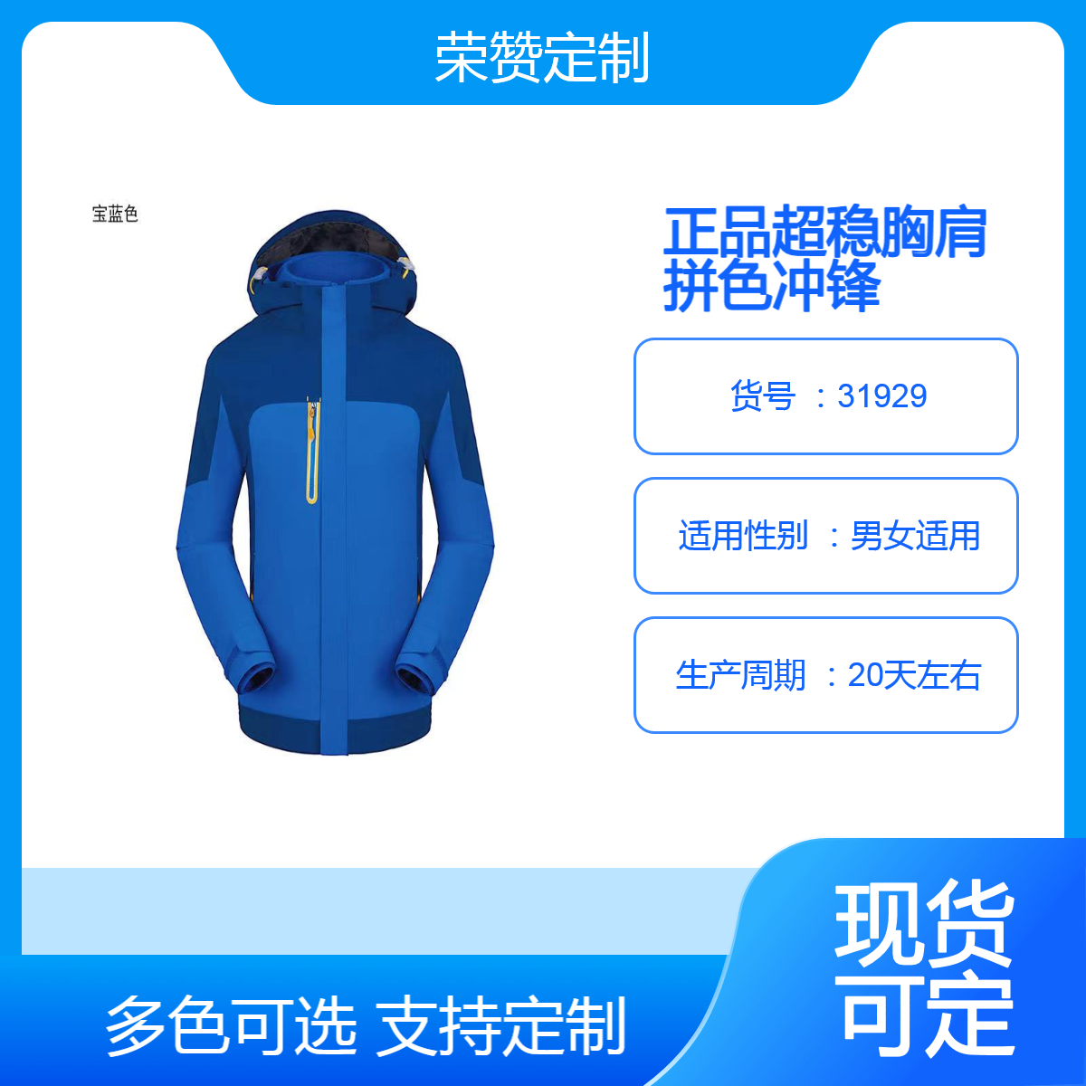 荣赞定制 三合一抓绒内胆可拆卸冲锋衣团购冬季外套定做LOGO印绣