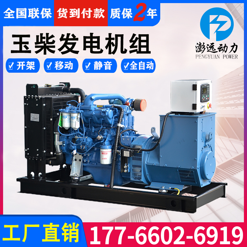 20KW玉柴股份柴油发电机组选YC4V35-D20 油耗低
