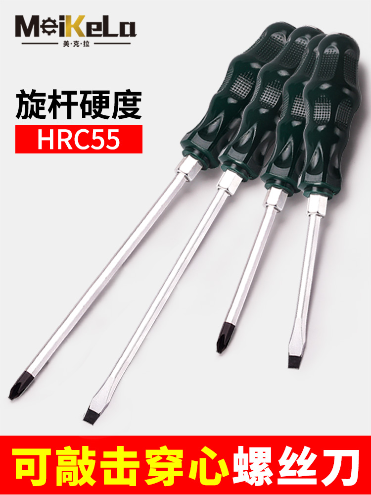 穿心敲击一字批螺丝刀十字起子加长平口改锥超长杆梅花超硬工业磁