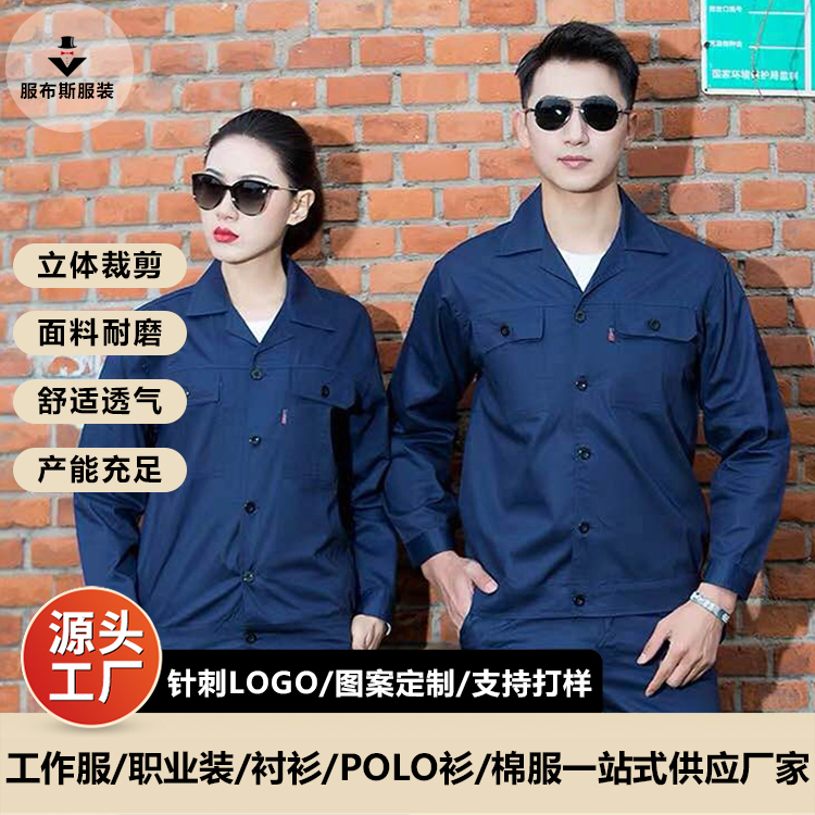 服布斯 春秋气质款工作服 立体裁剪 舒适透气 免费打样设计