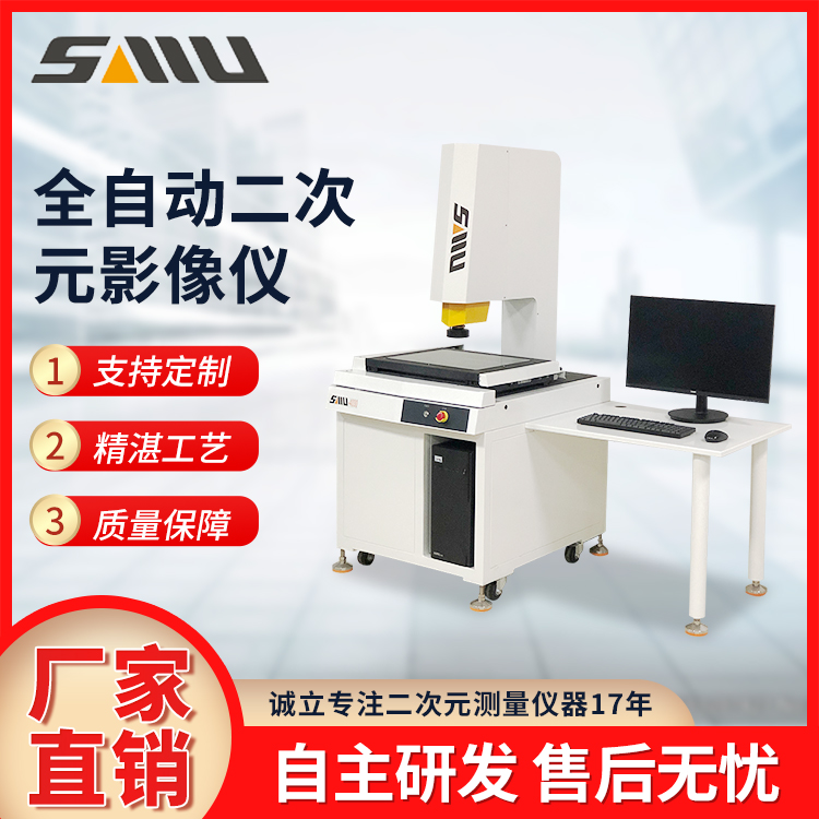 诚立 全自动二次元影像测量仪 自主研发软件 编程操作简单 可选配