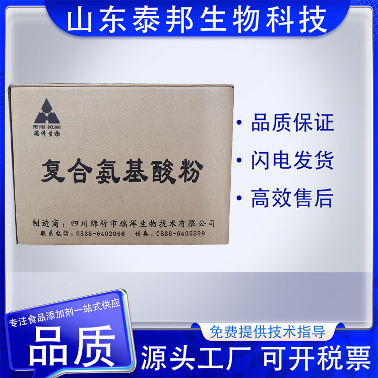 食品级复合氨基酸粉营养强化剂 蛋白粉添加使用 固体饮料添加 可寄样