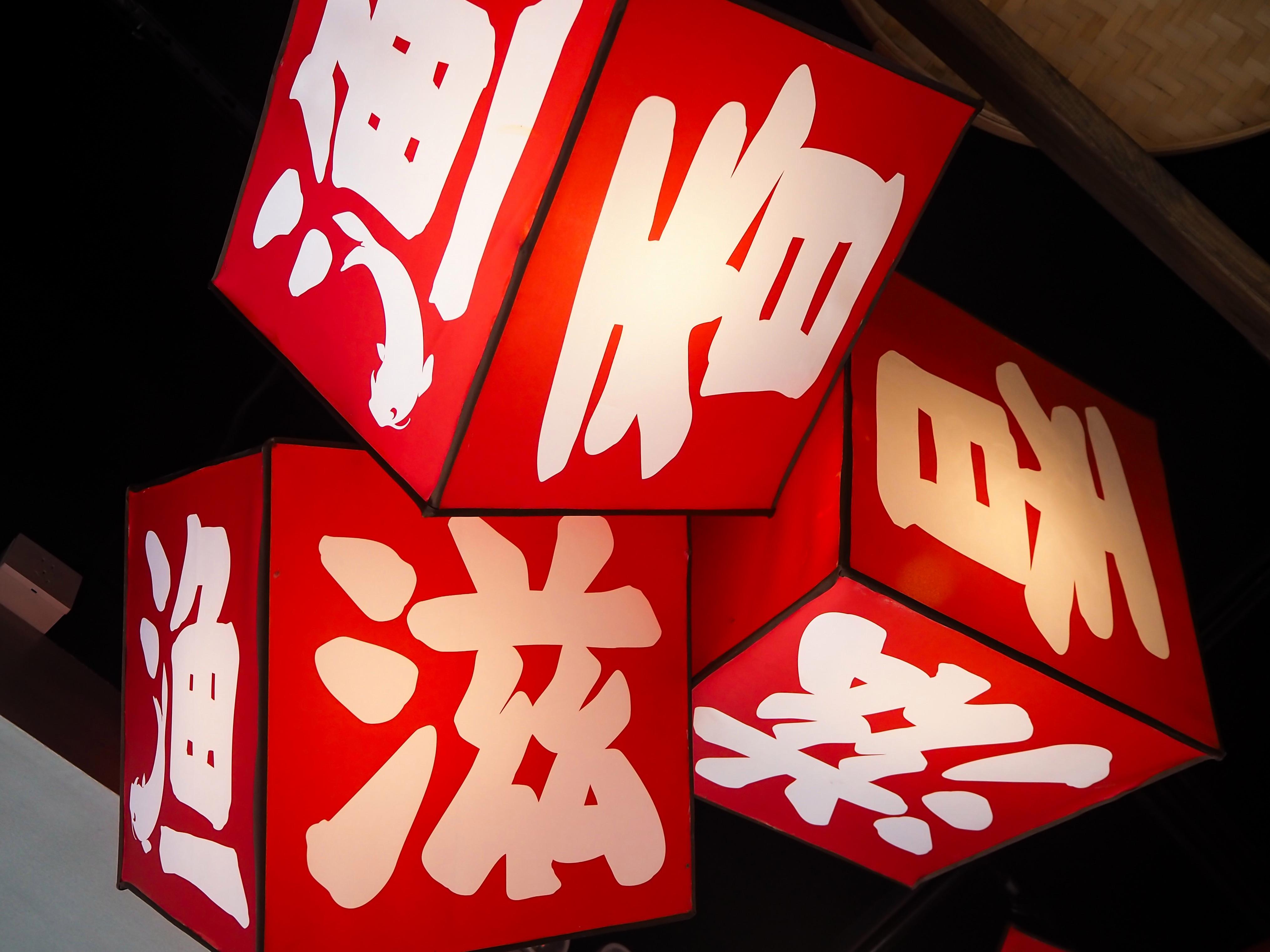 渔滋香鱼蛙火锅