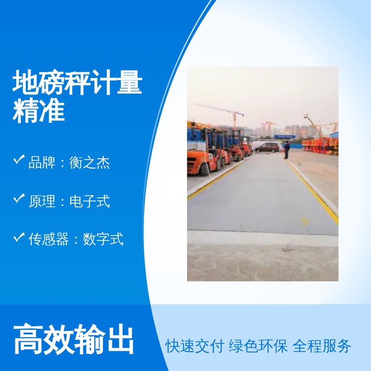 地磅秤计量精准衡之杰品牌数字式传感器交直流两用
