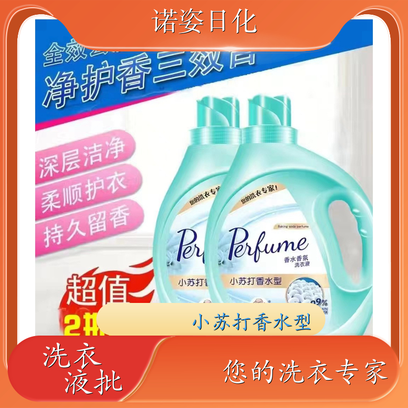 小苏打香水洗衣液 护衣护色持久留香温和洗护 诺姿日化