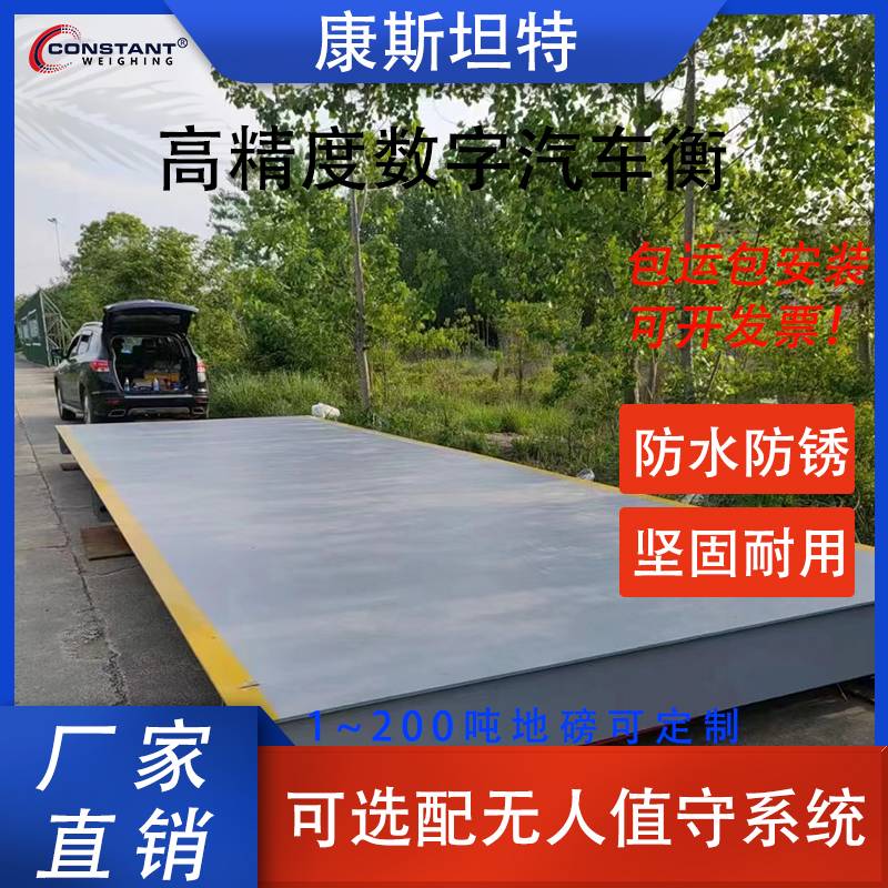 【康斯坦特】80T100T120T150T大型电子汽车衡地磅 可上门安装