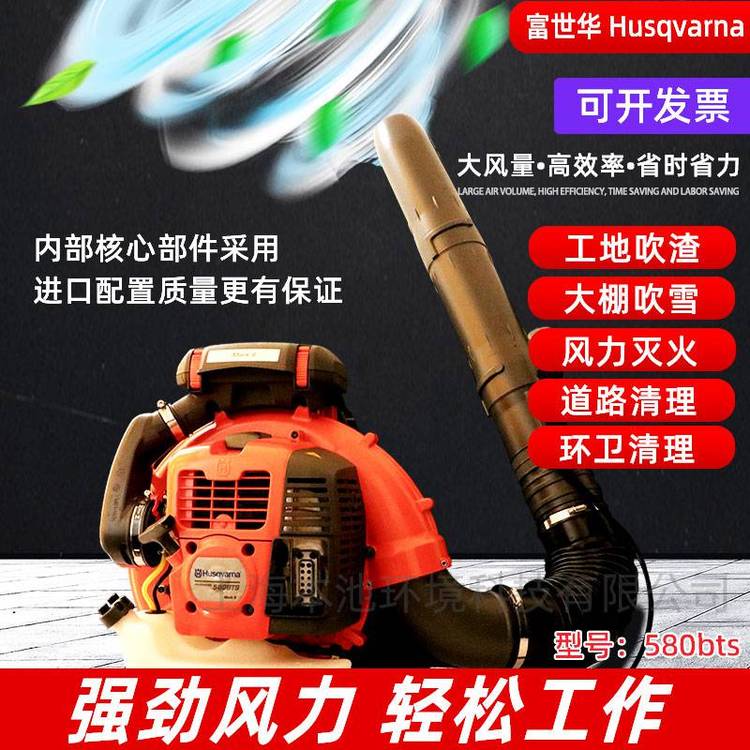 Husqvarna富世华吹风机580BTS森林消防风力灭火机背负式吹落叶机