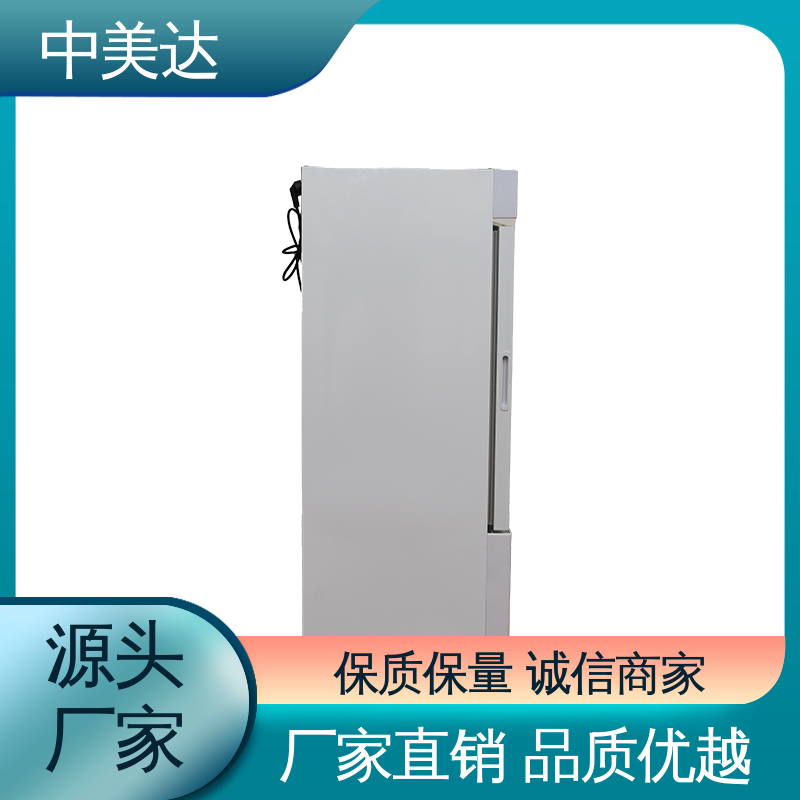 玻璃门设计 源头厂家 恒温箱 生物工程危险品冷藏柜 中美达