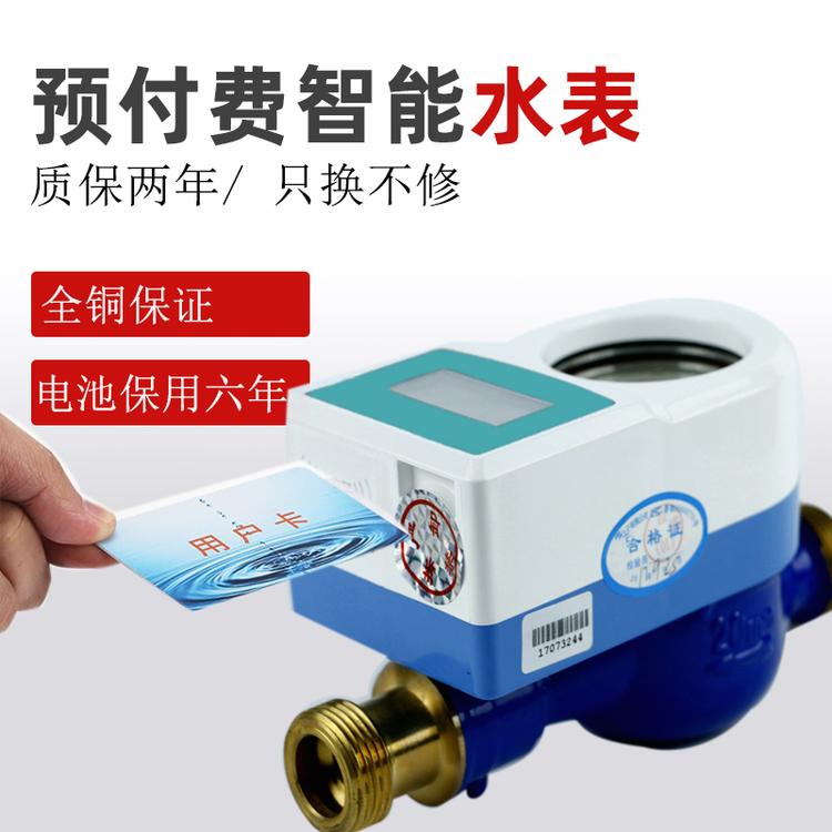 智能IC卡预付费水表 水电一卡通磁卡 感应式防潮自来水家用卡表