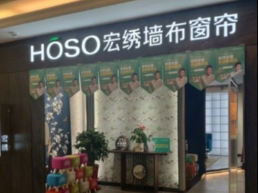 宏绣墙布