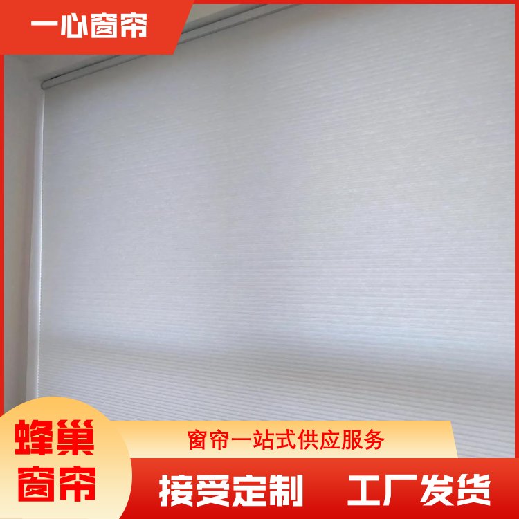 一心建材 电动蜂巢帘组装 遮光防晒 加工定制 源头厂家