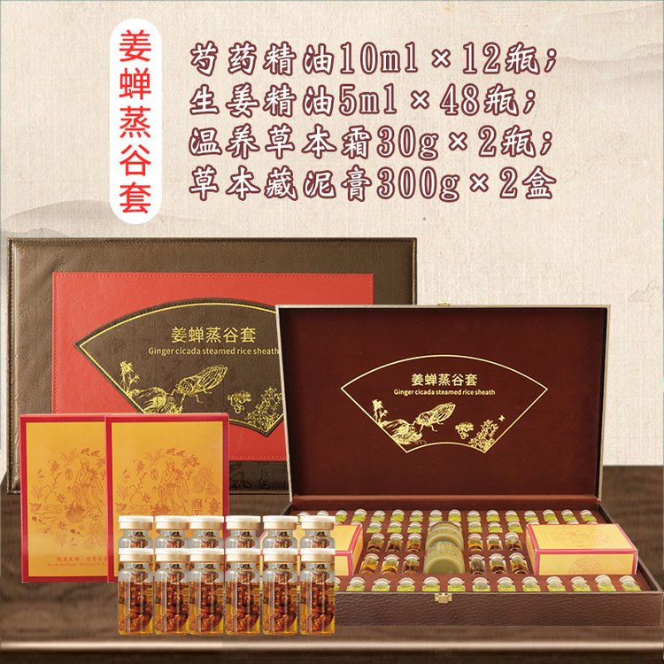 美容院姜蝉精油调理养生身体按摩身体盒套全身