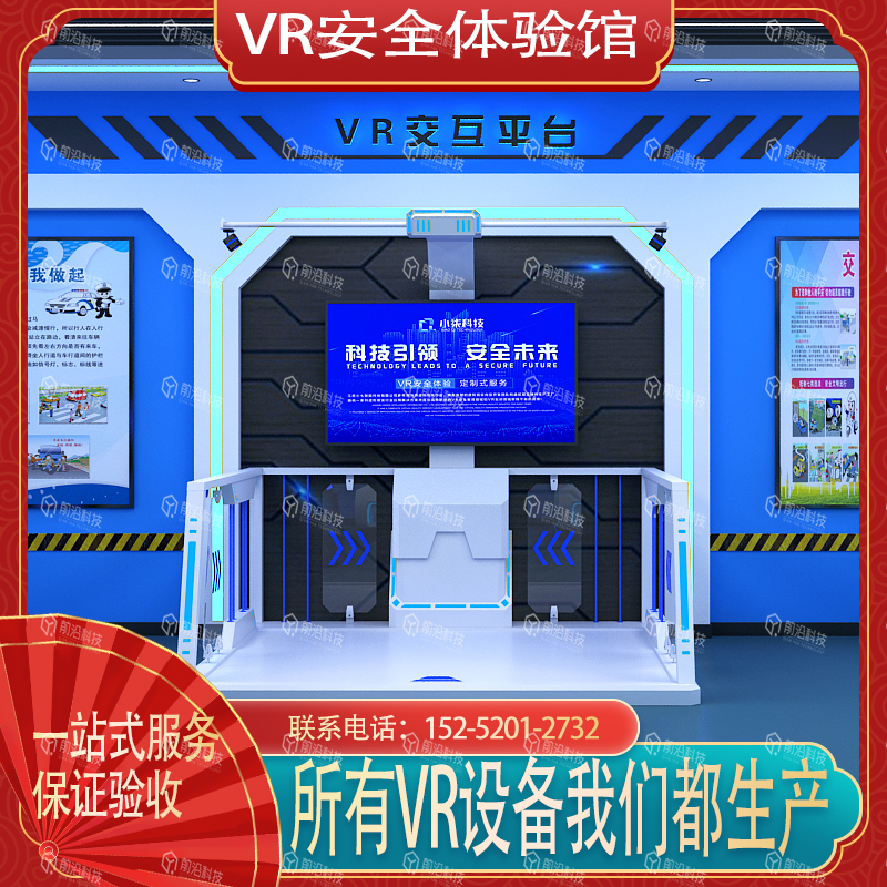 交通安全互动体验VR万向行走平台模拟安全体验馆应急科普教育基地