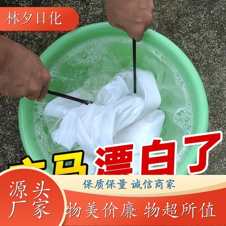 爆炸盐厂家 轻松去渍 白色衣物专用 林夕日化 货源充足
